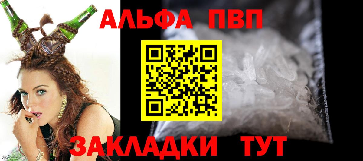 A-PVP кристаллы  Alfa_PVP Соль  Вход с VPN  Alfa_PVP мука  Унеча 