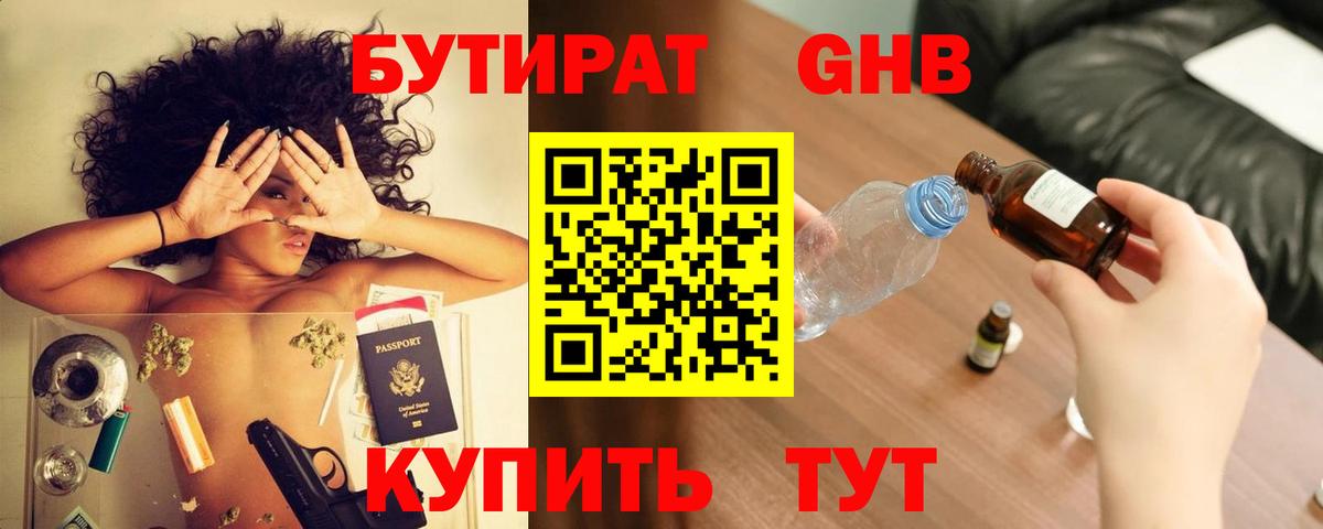 Бутират жидкий экстази Унеча