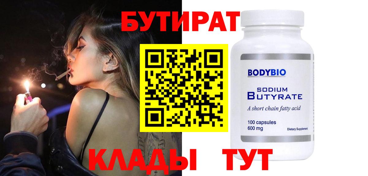 Унеча  Бутират 1.4BDO  Вход с VPN 