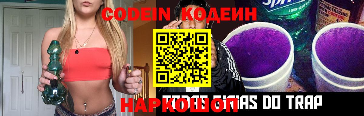 Кодеиновый сироп Lean Purple Drank  Вход с VPN  Унеча  Кодеиновый сироп Lean напиток Lean (лин) 