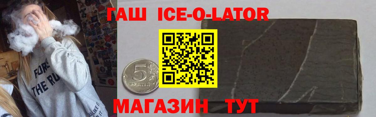 ГАШ убойный  ГАШ ice o lator  Унеча  Вход с VPN 