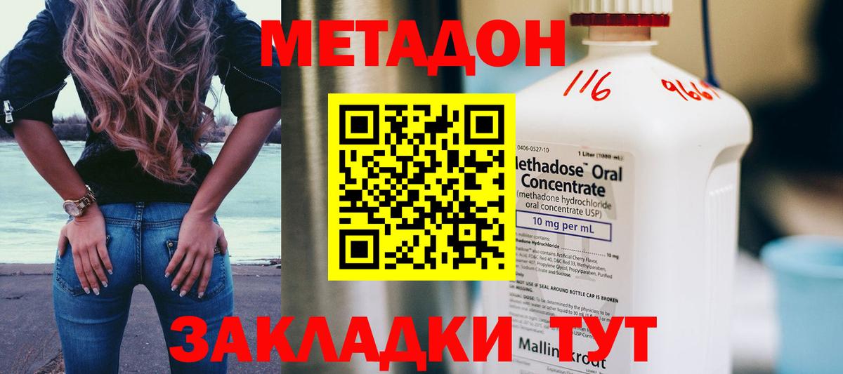 Унеча  МЕТАДОН VHQ  МЕТАДОН methadone  Вход с VPN 