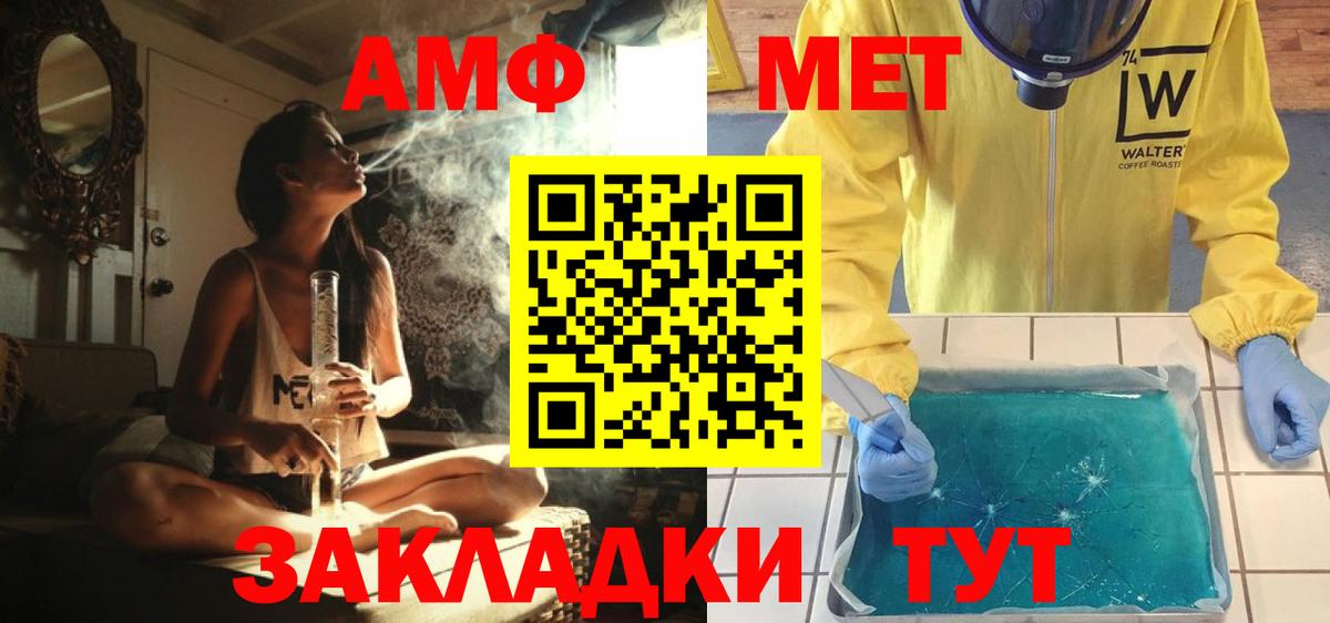 МЕТАМФЕТАМИН винт  Вход с VPN  Унеча 
